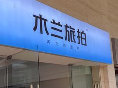 -三亚海棠湾喜来登度假酒店