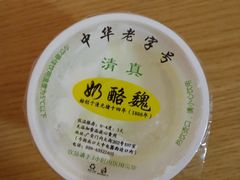宫廷奶酪-奶酪魏(牛街总店)