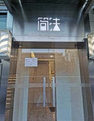 -THE LOG SALON 记录
