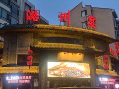 -潞州宴·长治人的会客厅(长兴北路店)