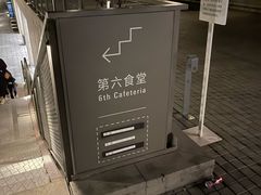 -阿那亚第六食堂(文创街区店)
