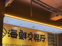 -喝丢一只鞋海鲜烧烤·海肠捞饭(东关街店)