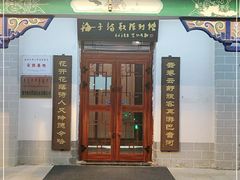 -海子诗歌陈列馆