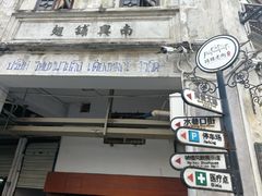 -海口骑楼小吃街