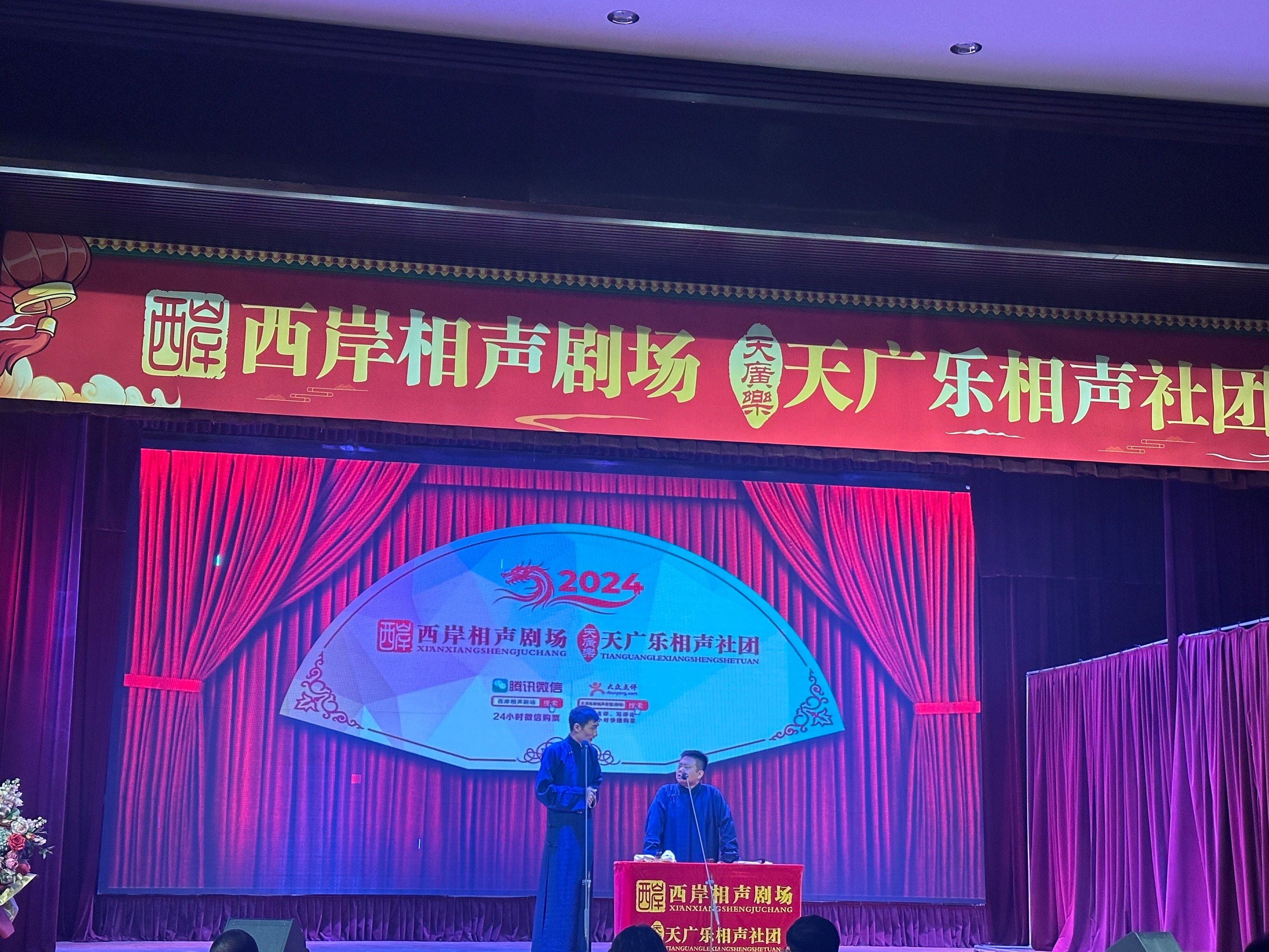 西岸相声剧场,欢乐多多,下次再来[比心]