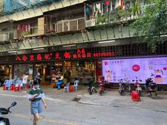 门面-八合里牛肉火锅(八合里总店)