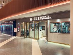 门面-小杨生煎(白玉兰广场店)