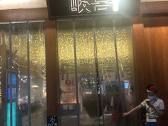 门面-酸喜·三度酸·贵州味