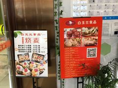 -白玉兰食品(中山公园龙之梦店)