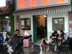 门面-港爺茶檔·茶餐厅(东晓南路店)