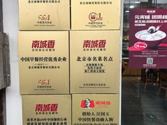 -南城香·饭香串香馄饨香(富丰桥店)