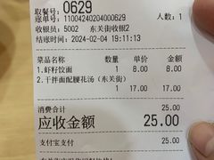 -蒋家桥饺面店(东关街店)