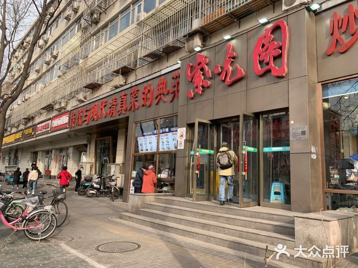 紫光园(创始店)图片