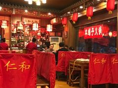 -仁和四季涮肉馆(天坛南门店)
