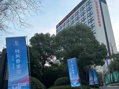 -成都保利公园皇冠假日酒店(熊猫基地店)