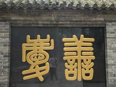 -红螺寺