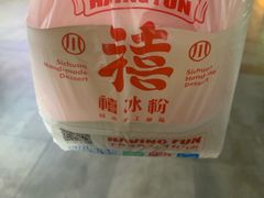 -禧冰粉(龙洞商业步行街店)