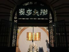 -蟹家大院(外滩店)