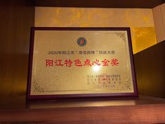 -海陵岛保利皇冠假日酒店·御公馆中餐厅 CANAL LNUA