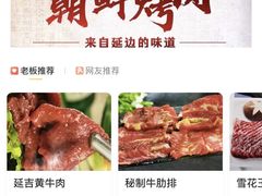 -朝鲜烤肉(安宁庄店)