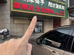 -和庆斋羊蝎子火锅·碳缸烧烤(顺义旗舰店)