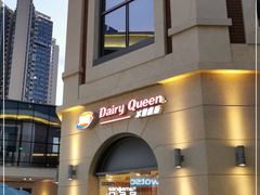 -DQ·蛋糕·冰淇淋(富华里店)