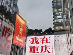 -观音桥步行街