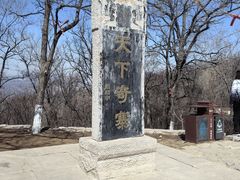 -抱犊寨风景区