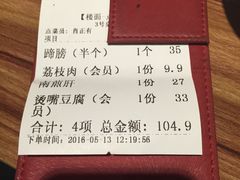 账单-破店(井大店)