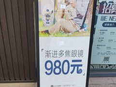 -浙文眼镜(华熙528店)