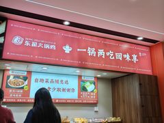 -0317火锅鸡·清真(正达店)