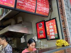 -小朱麻辣串(益民街店)