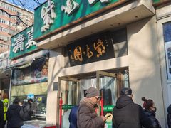 -紫光园·烤鸭·北京菜(团结湖店)