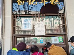 门面-清真·白记年糕(牛街北口店)