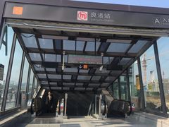 -良渚(地铁站)