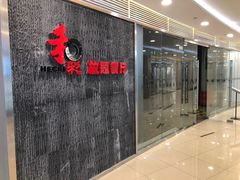 门面-和彩放题餐厅(酒仙桥店)