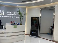 -泰康拜博口腔(凯迪大厦店)