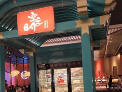 -空之介寿喜烧·和牛放题(恒隆广场店)
