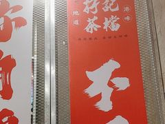 -孖记茶档·热腾茶餐(江南西plus店)