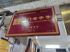 -龙头鱼丸店 只此一家只卖手工鲨鱼丸