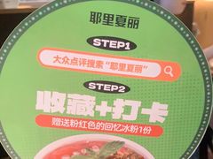 -耶里夏丽·丝路新疆菜·清真食品(徐汇南丹东路臻选店)