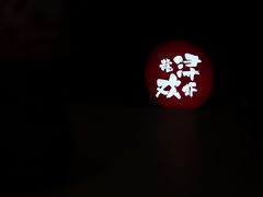 -龙浔虾欢(祥岭路店)