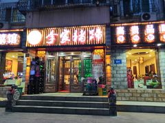 门面-李家猪蹄融合菜馆(河松街店)