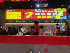 -古彭7只羊·招牌白串·碳锅羊肉旗舰店