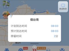 -烟台南站