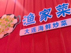 -金石老面坊·渔家菜(金石滩店)