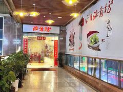 -渔意坊·千层无骨鱼粥底火锅·20年顺德菜(普君店)