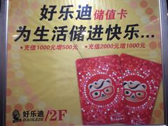 -好乐迪量贩式KTV(启东店)