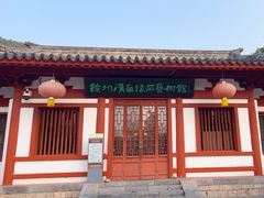 -徐州汉画像石艺术馆