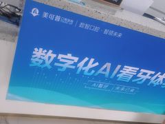 -美可普口腔医院(东街分店)